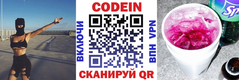 Купить  Нерчинск  Codein Purple Drank 